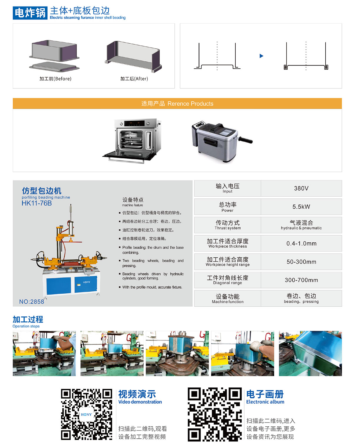 廣東鴻業機械有限公司
