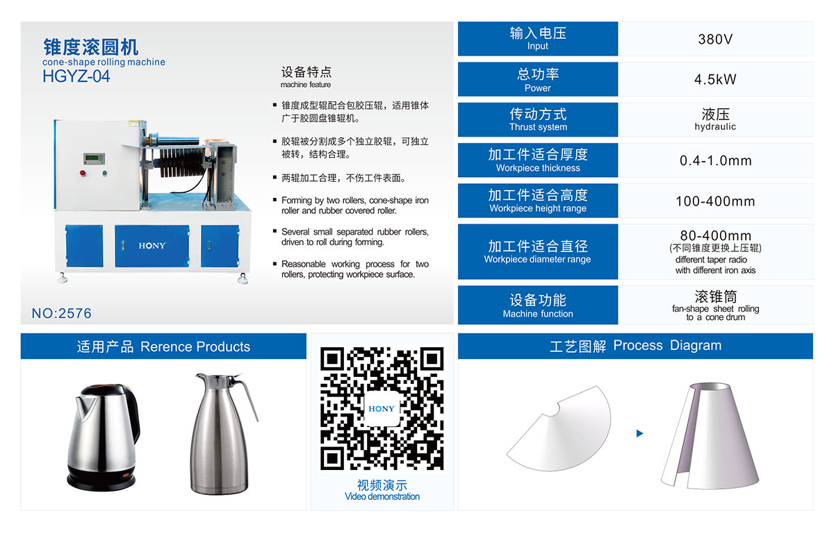 廣東鴻業機械有限公司