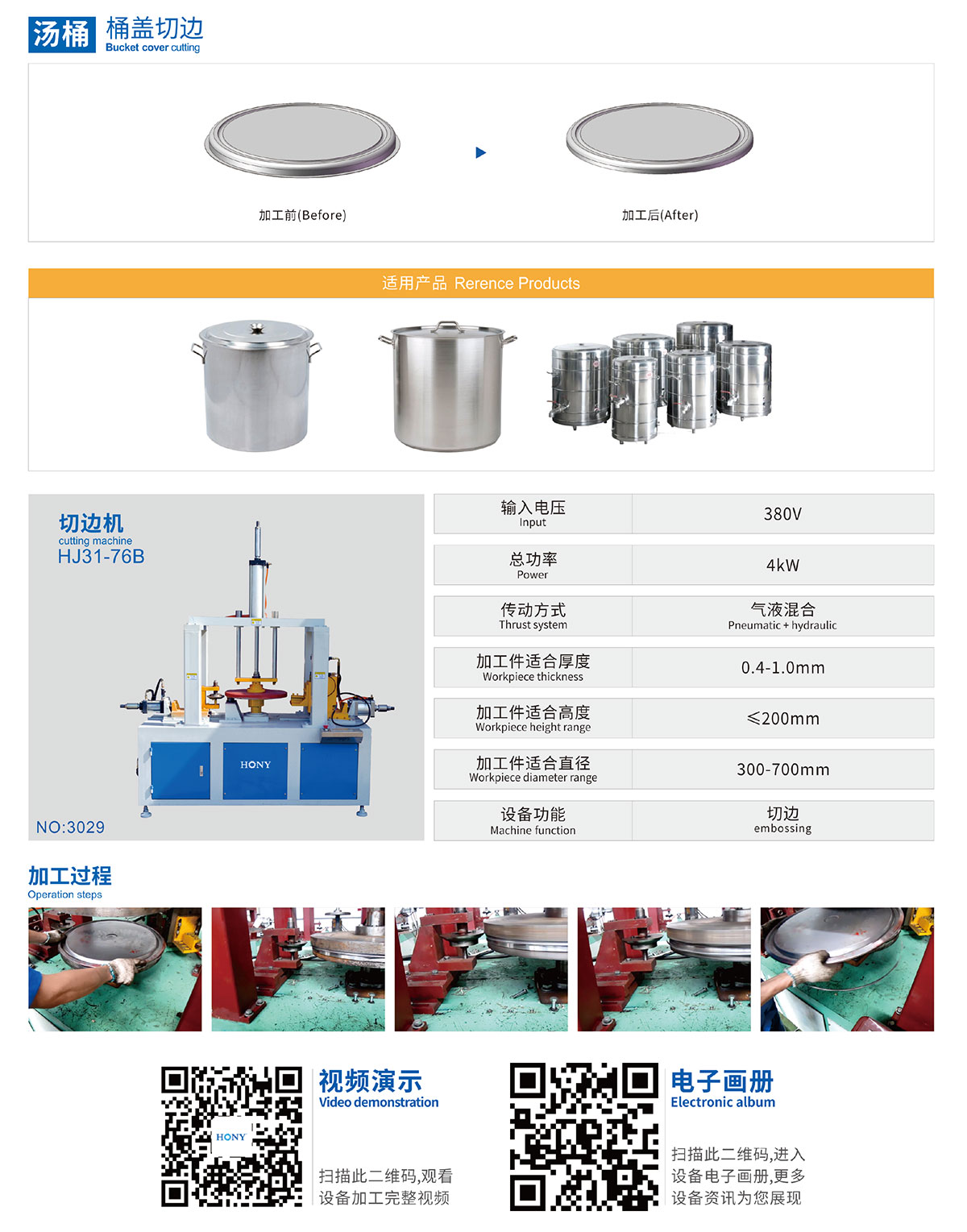 廣東鴻業機械有限公司
